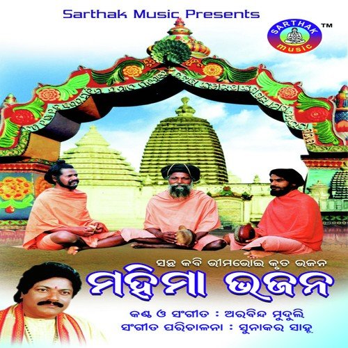 Bhima Bhoi Songs MP3 Download